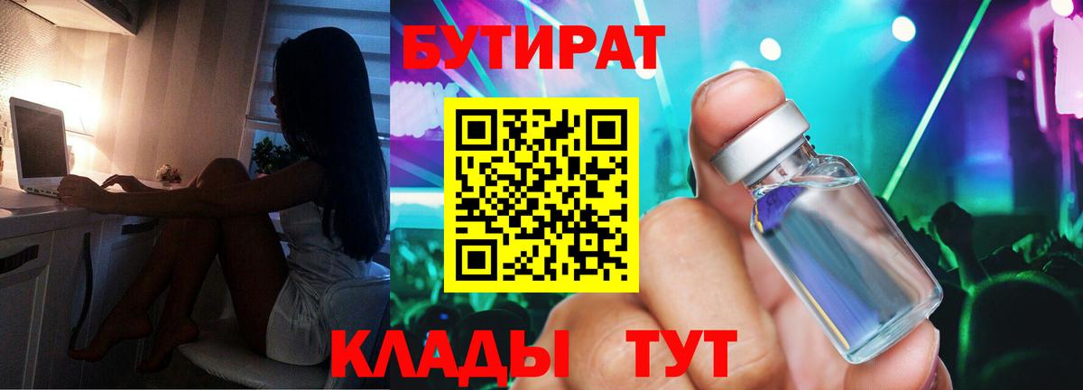 Бутират  БУТИРАТ BDO 33%  Вход с VPN  Нягань 