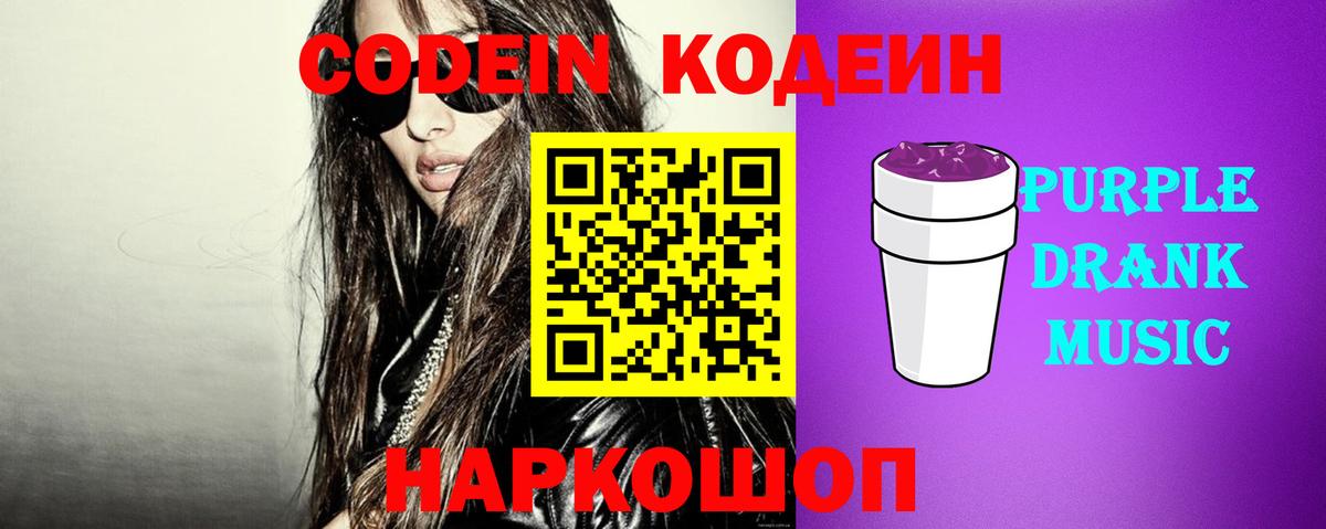 Codein Purple Drank Нягань