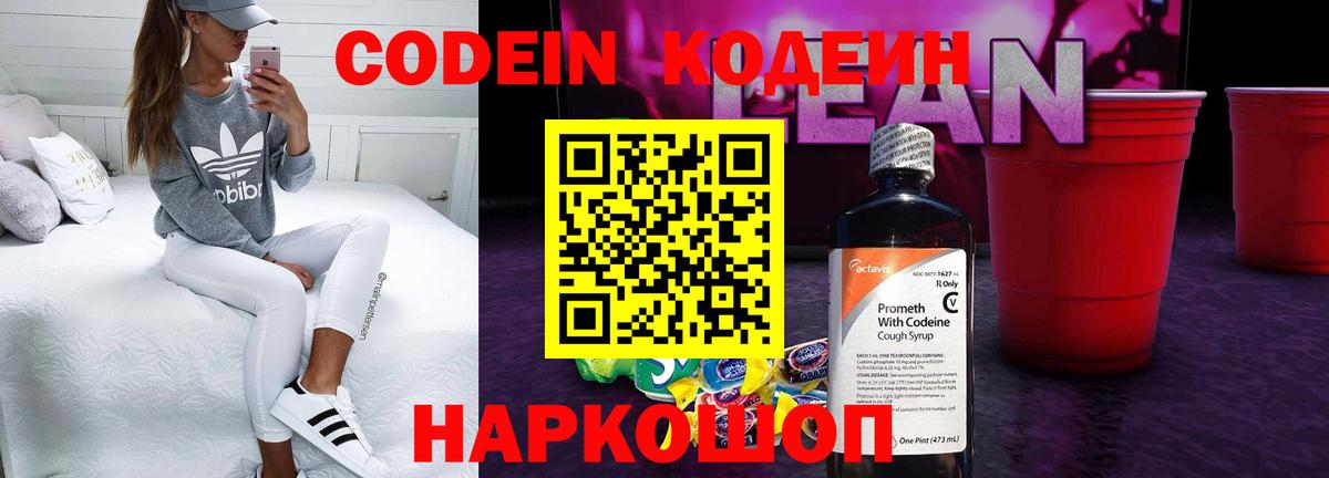 Нягань  Codein напиток Lean (лин)  Codein напиток Lean (лин)  Вход с VPN 