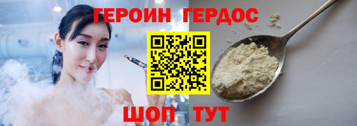 Героин хмурый Нягань