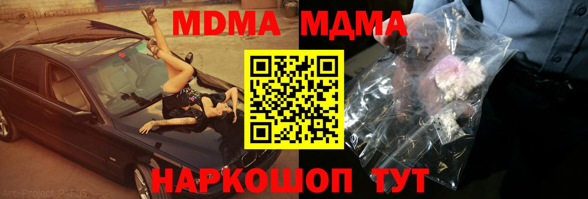 МДМА кристаллы  Вход с VPN  Нягань 