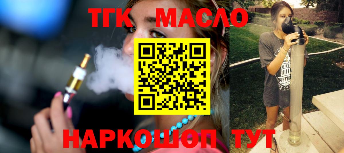 ТГК THC oil  Вход с VPN  Нягань  ТГК жижа 